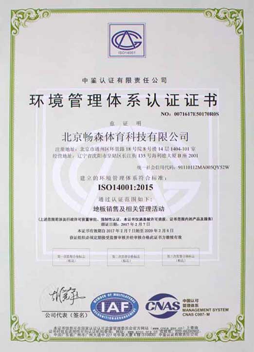 企業環境管理認證